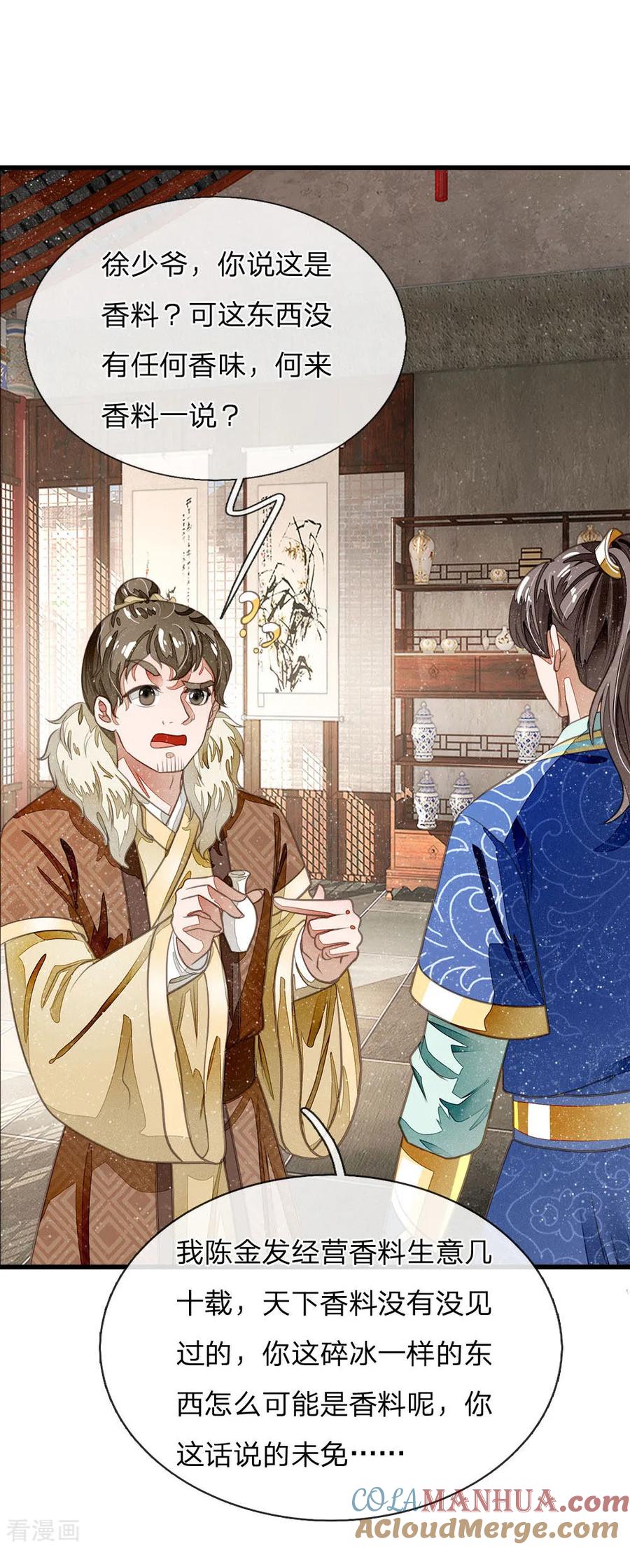 《史上第一纨绔》第34话 神奇的香料 第11页