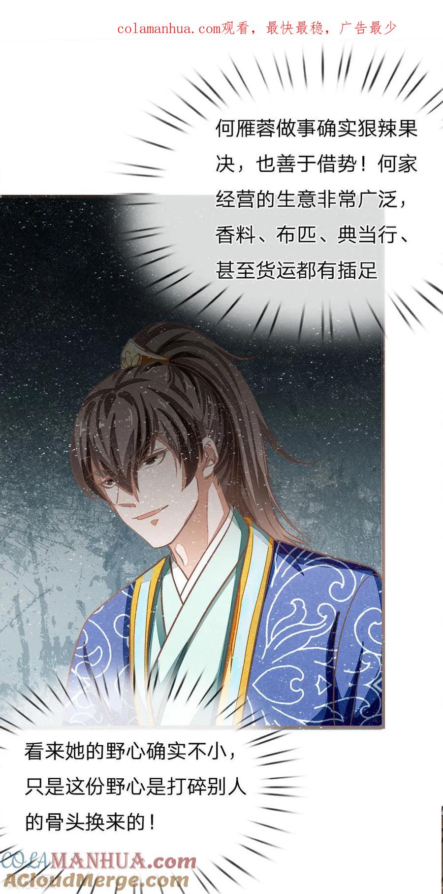 《史上第一纨绔》第34话 神奇的香料 第1页