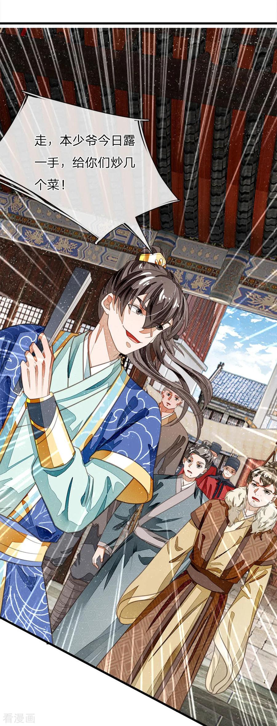 《史上第一纨绔》第34话 神奇的香料 第14页