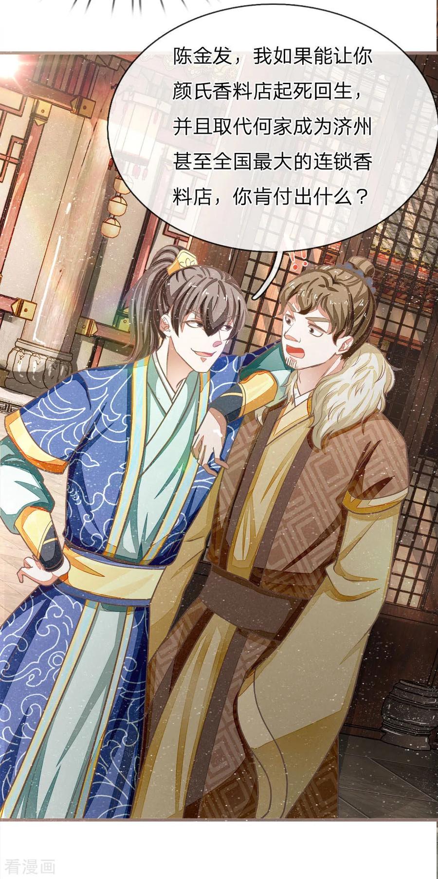 《史上第一纨绔》第34话 神奇的香料 第2页