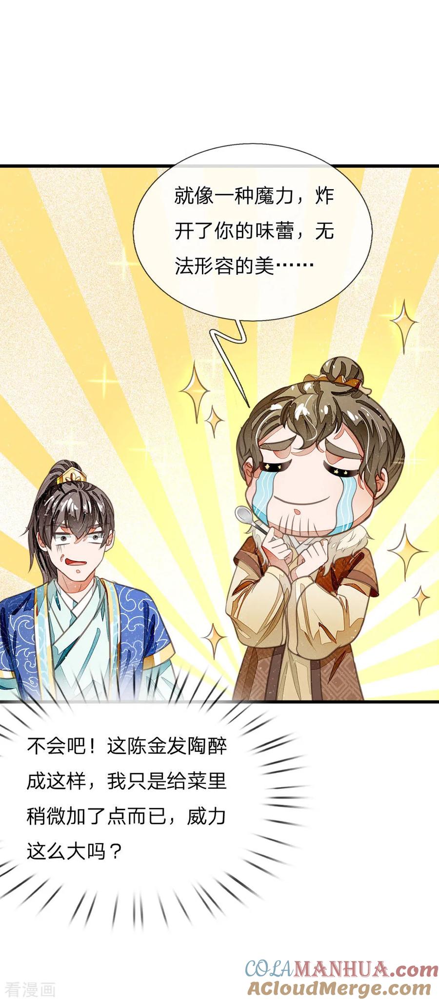 《史上第一纨绔》第34话 神奇的香料 第19页