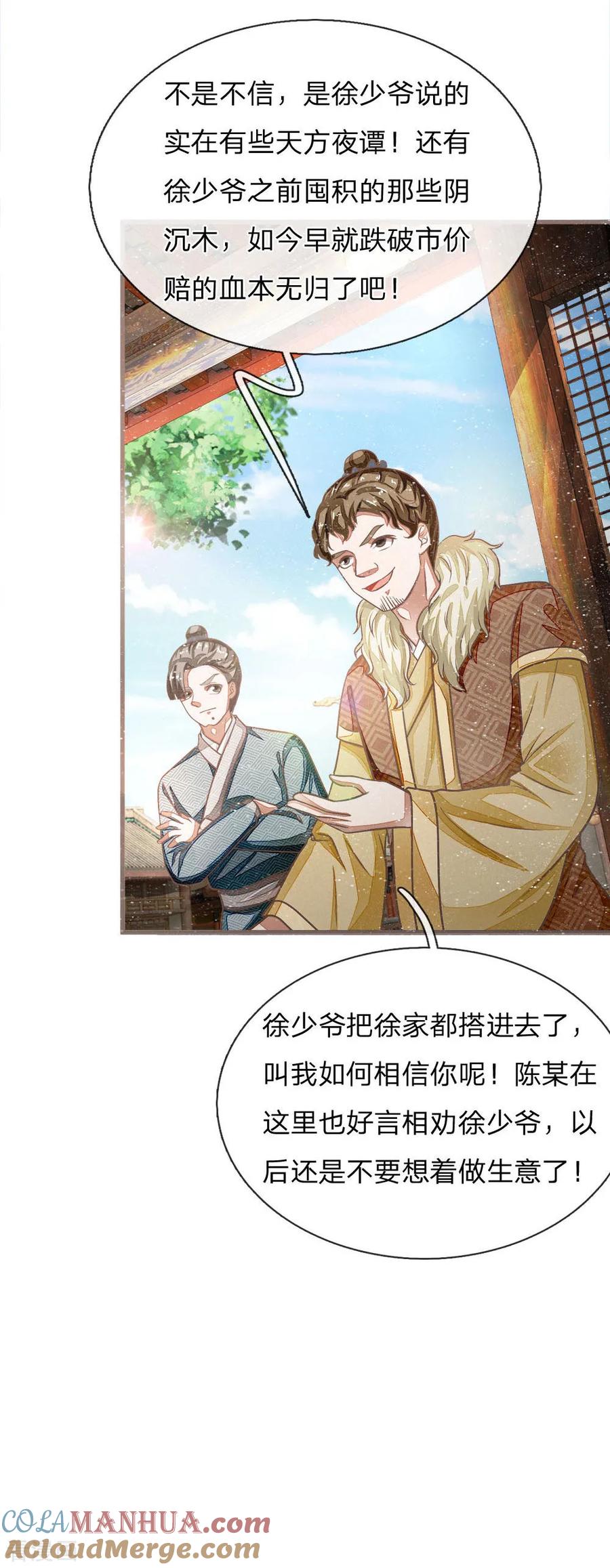 《史上第一纨绔》第34话 神奇的香料 第5页