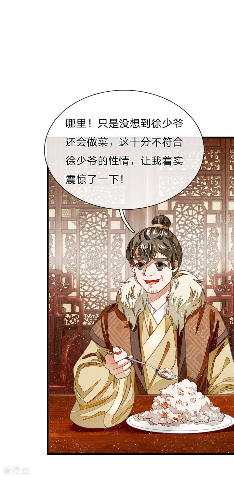 《史上第一纨绔》第34话 神奇的香料 第16页