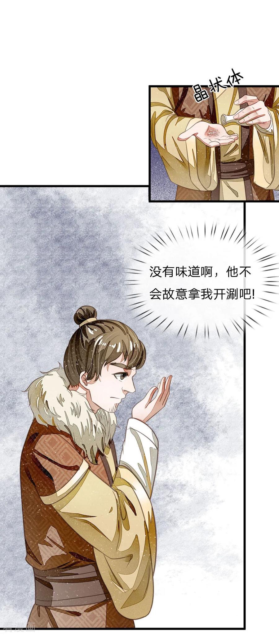 《史上第一纨绔》第34话 神奇的香料 第10页