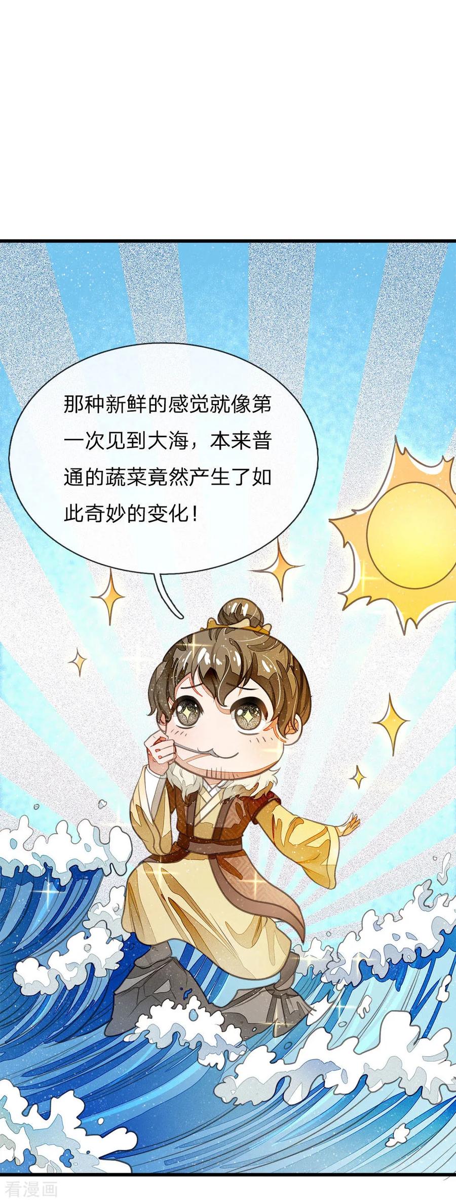 《史上第一纨绔》第34话 神奇的香料 第18页
