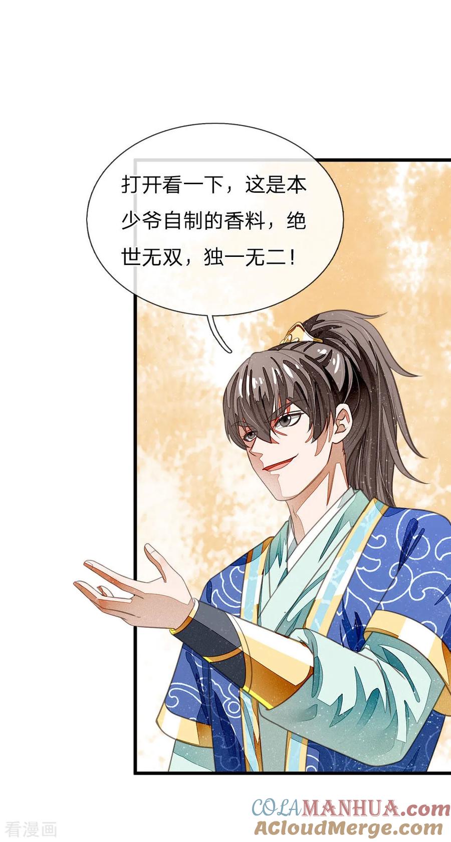 《史上第一纨绔》第34话 神奇的香料 第9页