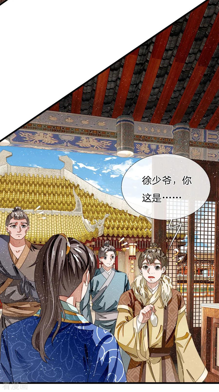 《史上第一纨绔》第34话 神奇的香料 第8页