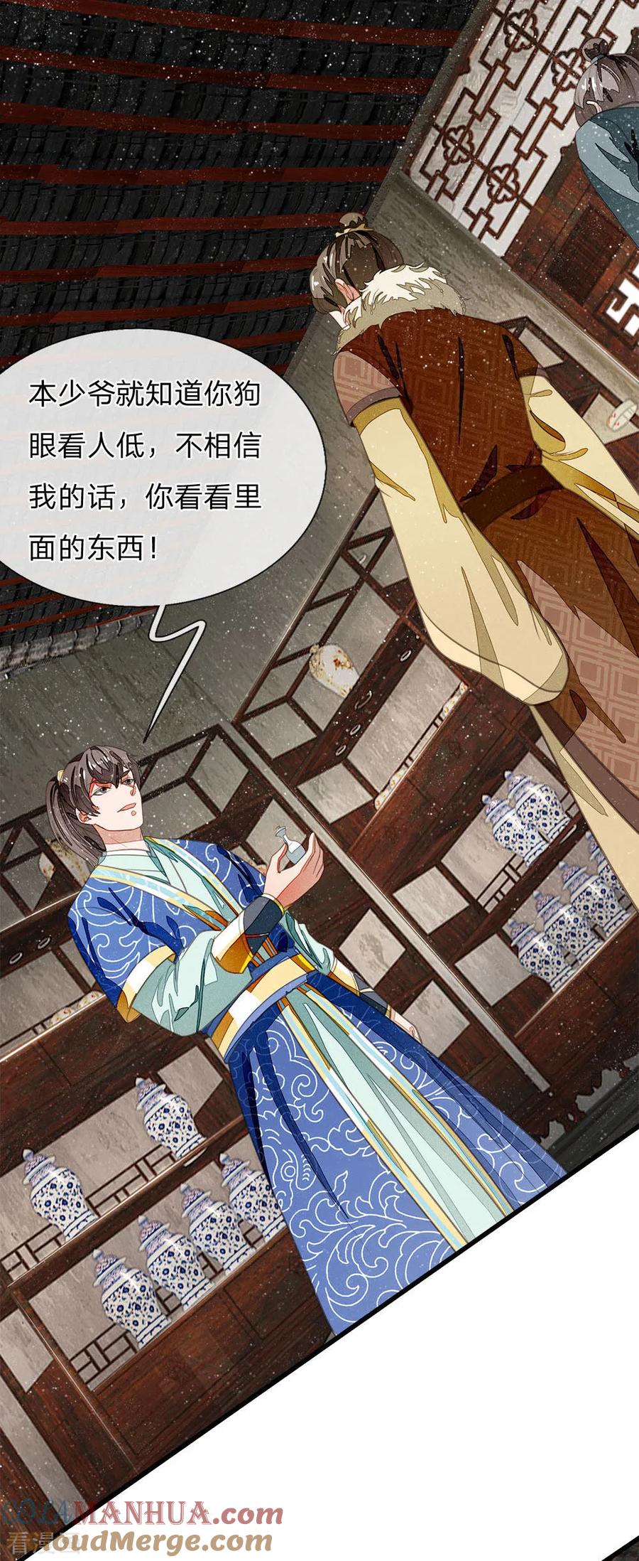 《史上第一纨绔》第34话 神奇的香料 第7页