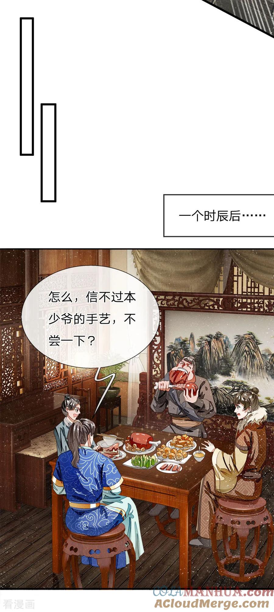 《史上第一纨绔》第34话 神奇的香料 第15页