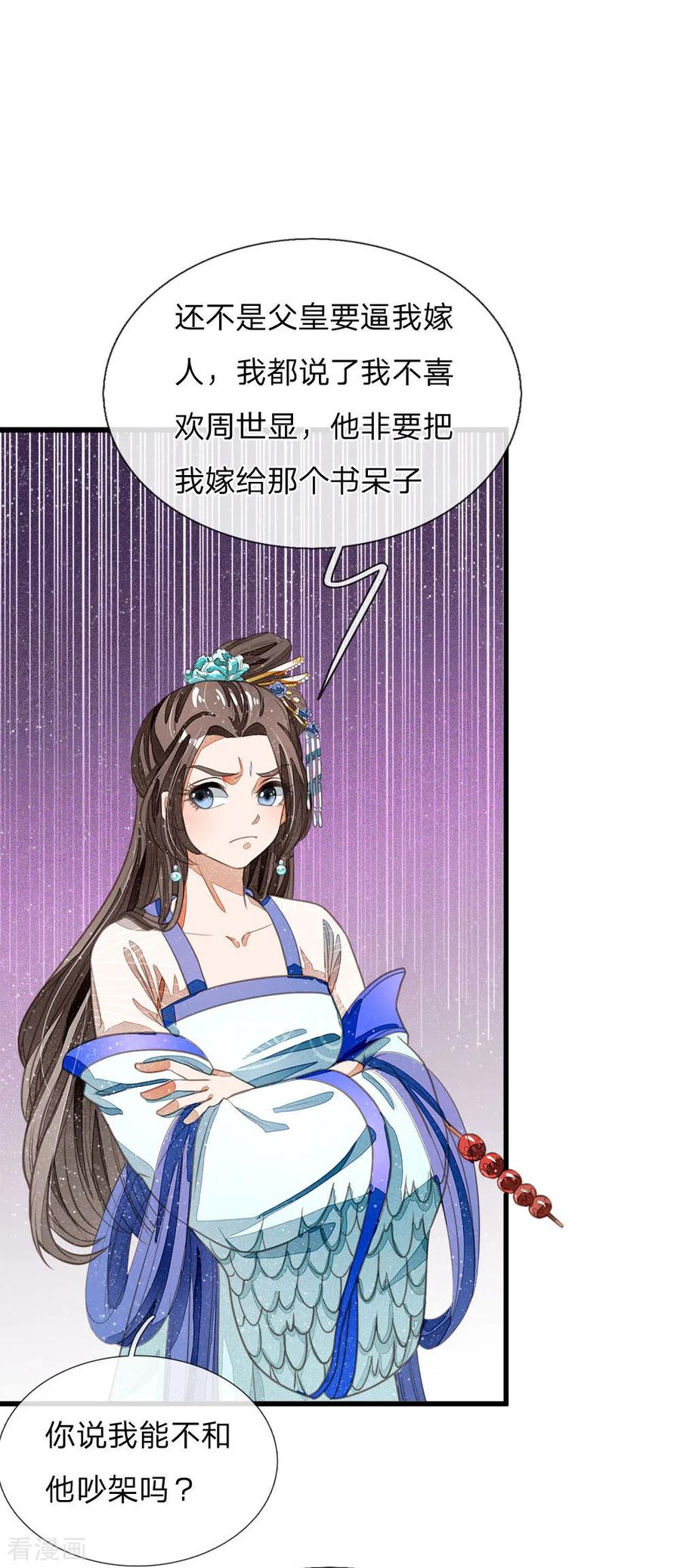 《史上第一纨绔》第35话 绝美公主出场 第14页