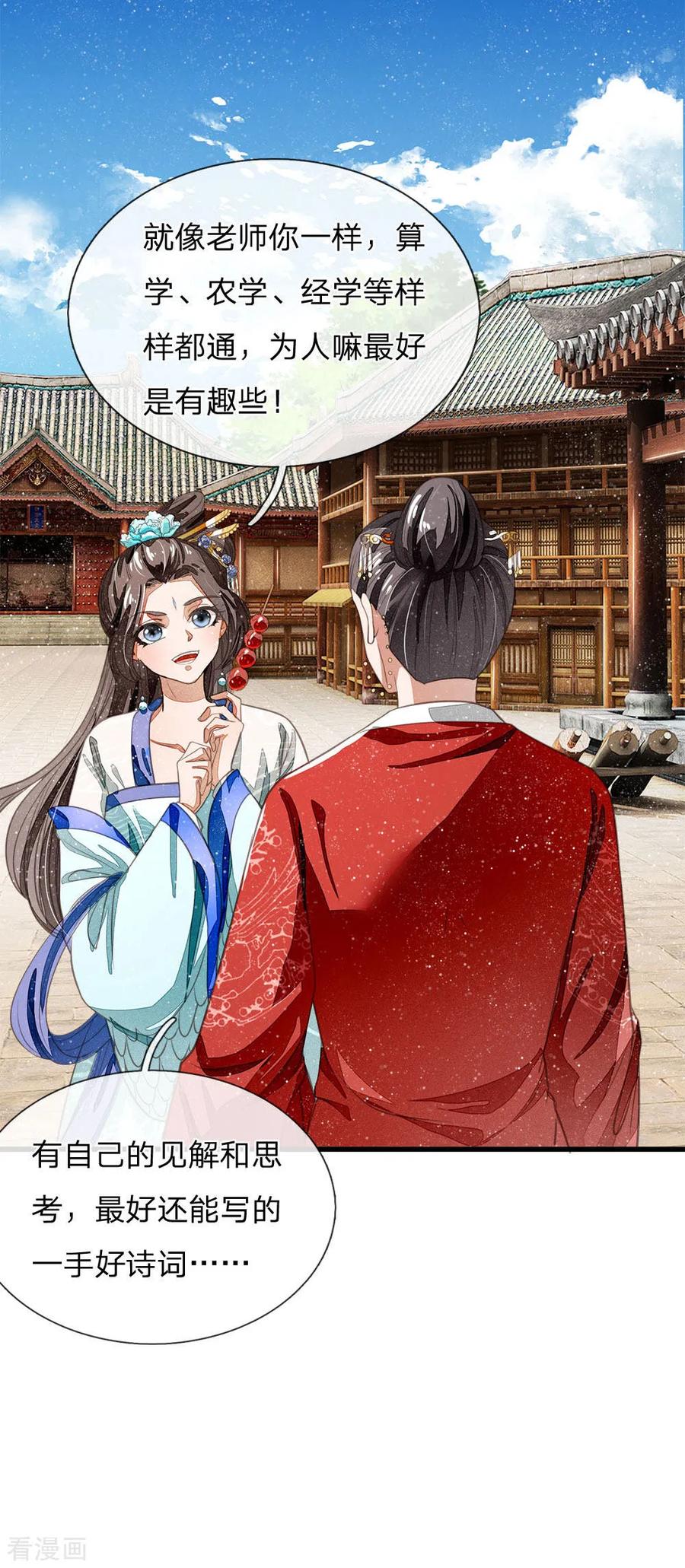 《史上第一纨绔》第35话 绝美公主出场 第20页