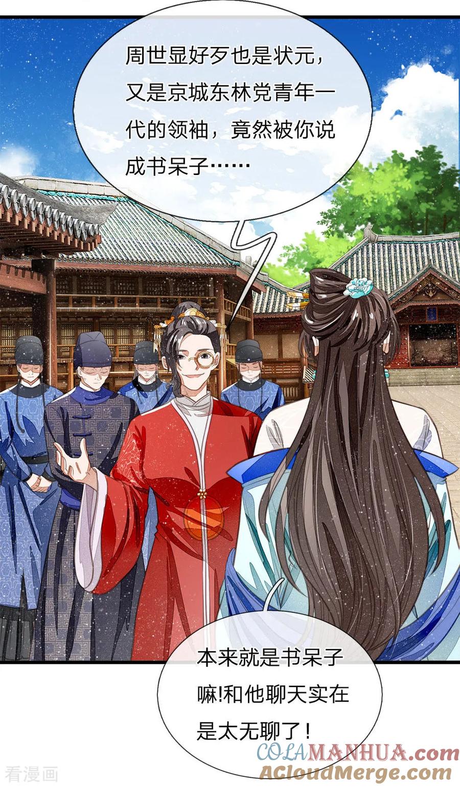 《史上第一纨绔》第35话 绝美公主出场 第15页