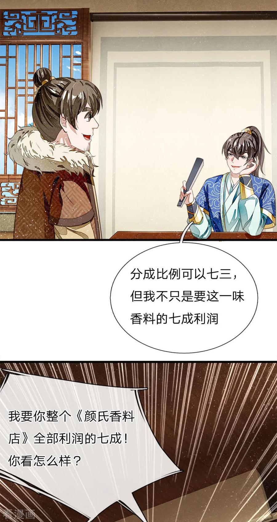 《史上第一纨绔》第35话 绝美公主出场 第2页