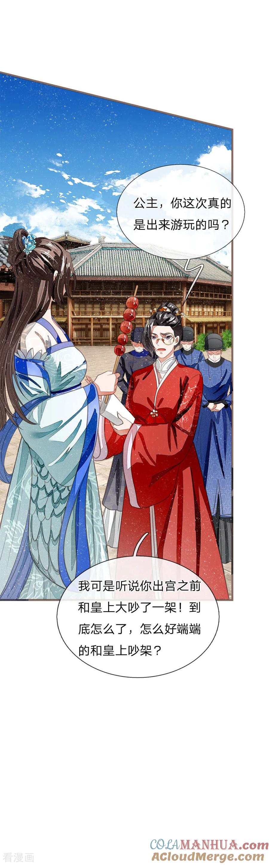 《史上第一纨绔》第35话 绝美公主出场 第13页