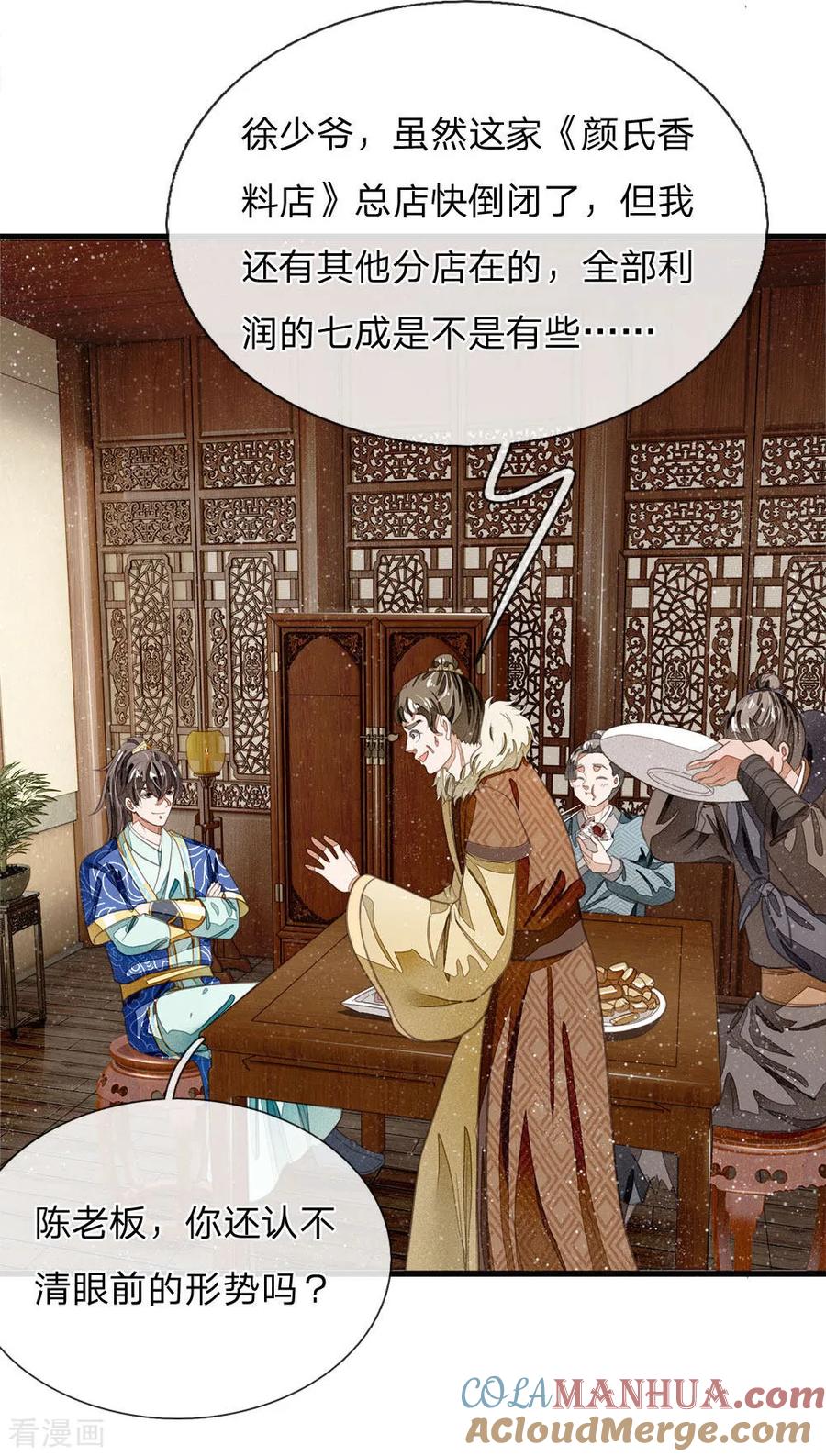 《史上第一纨绔》第35话 绝美公主出场 第5页