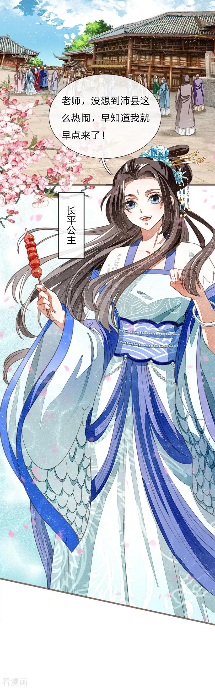 《史上第一纨绔》第35话 绝美公主出场 第12页