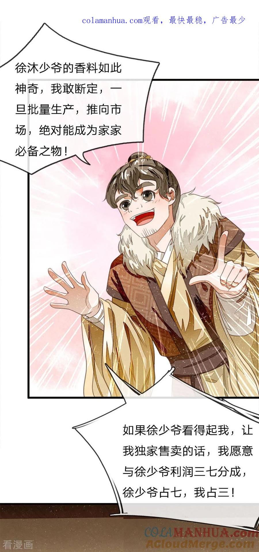 《史上第一纨绔》第35话 绝美公主出场 第1页