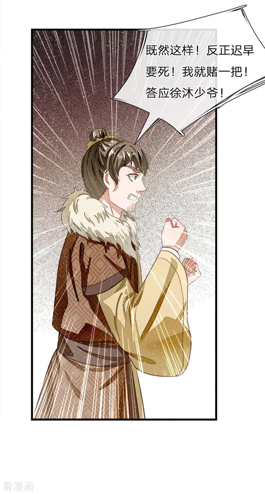 《史上第一纨绔》第35话 绝美公主出场 第8页