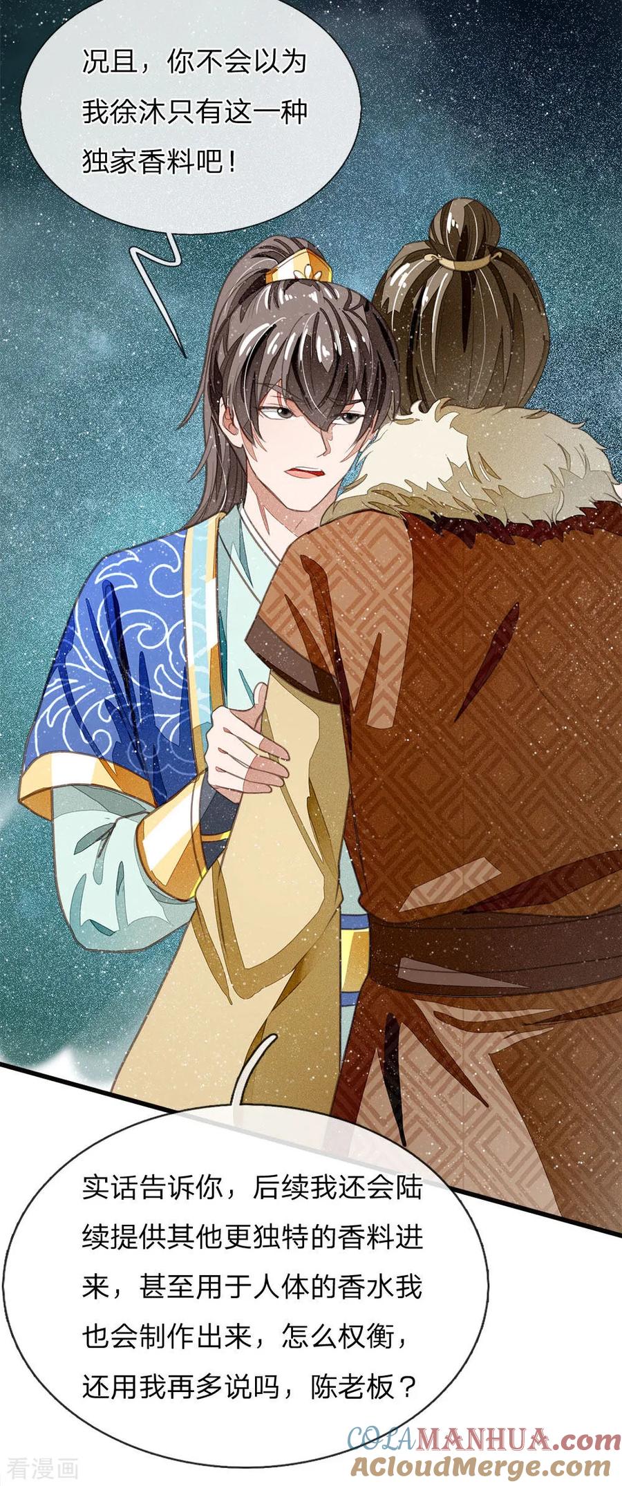 《史上第一纨绔》第35话 绝美公主出场 第7页