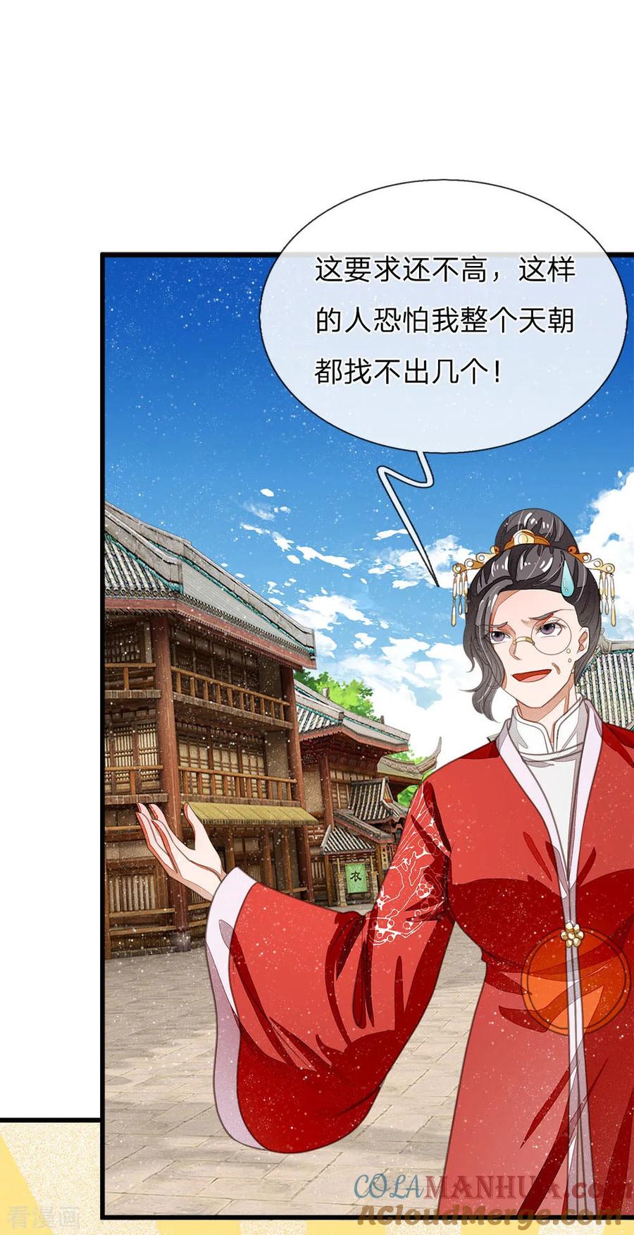 《史上第一纨绔》第35话 绝美公主出场 第21页