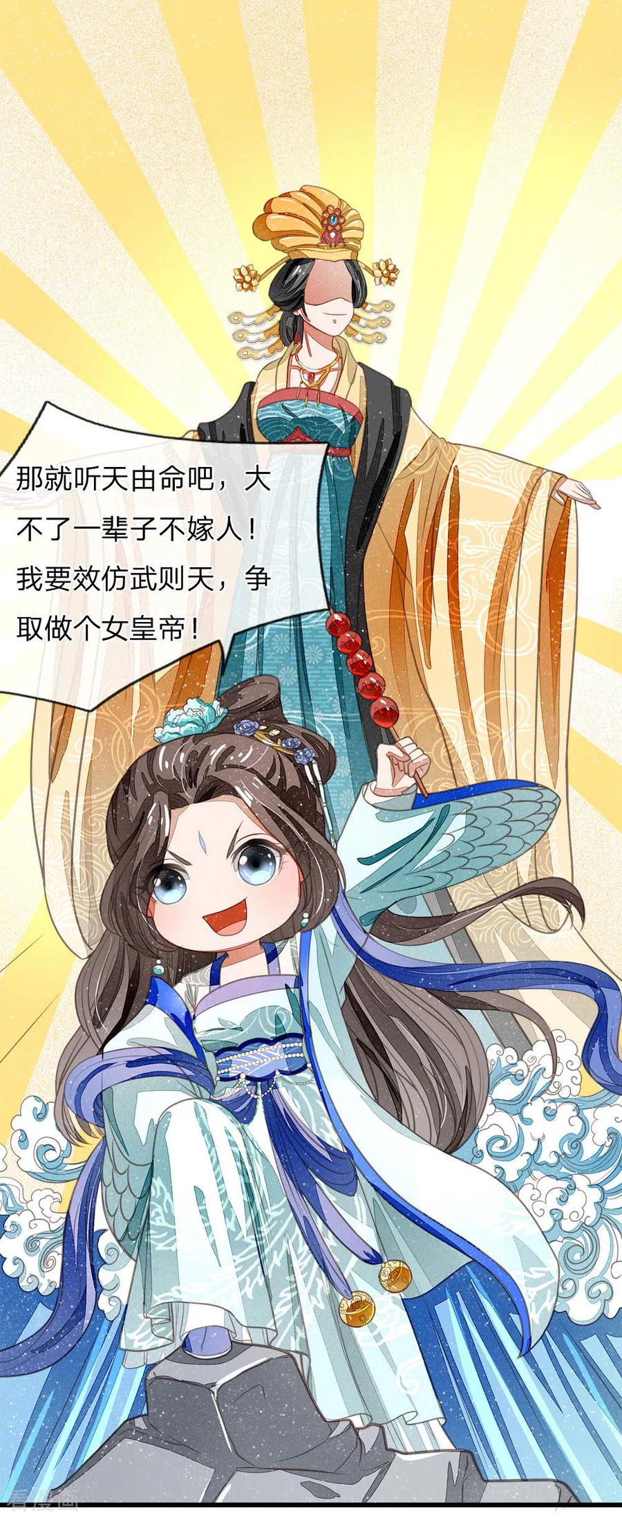 《史上第一纨绔》第35话 绝美公主出场 第22页