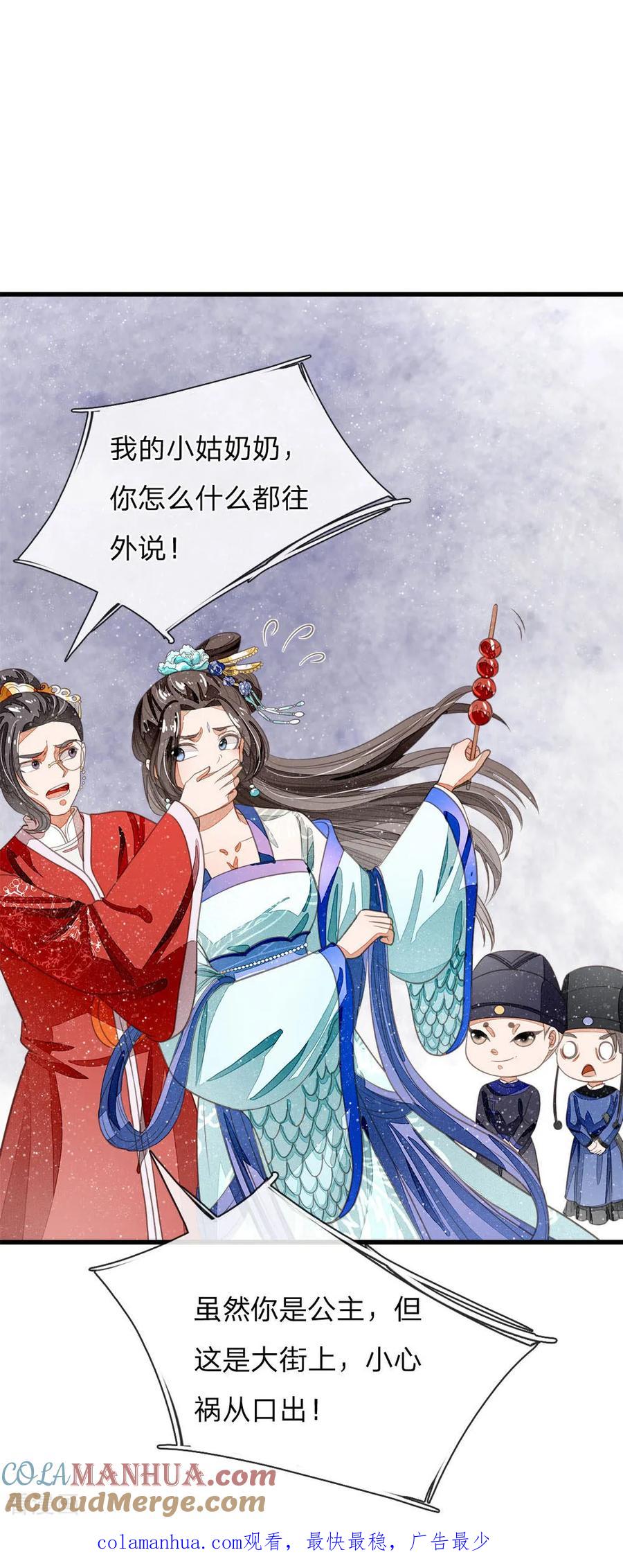 《史上第一纨绔》第35话 绝美公主出场 第23页