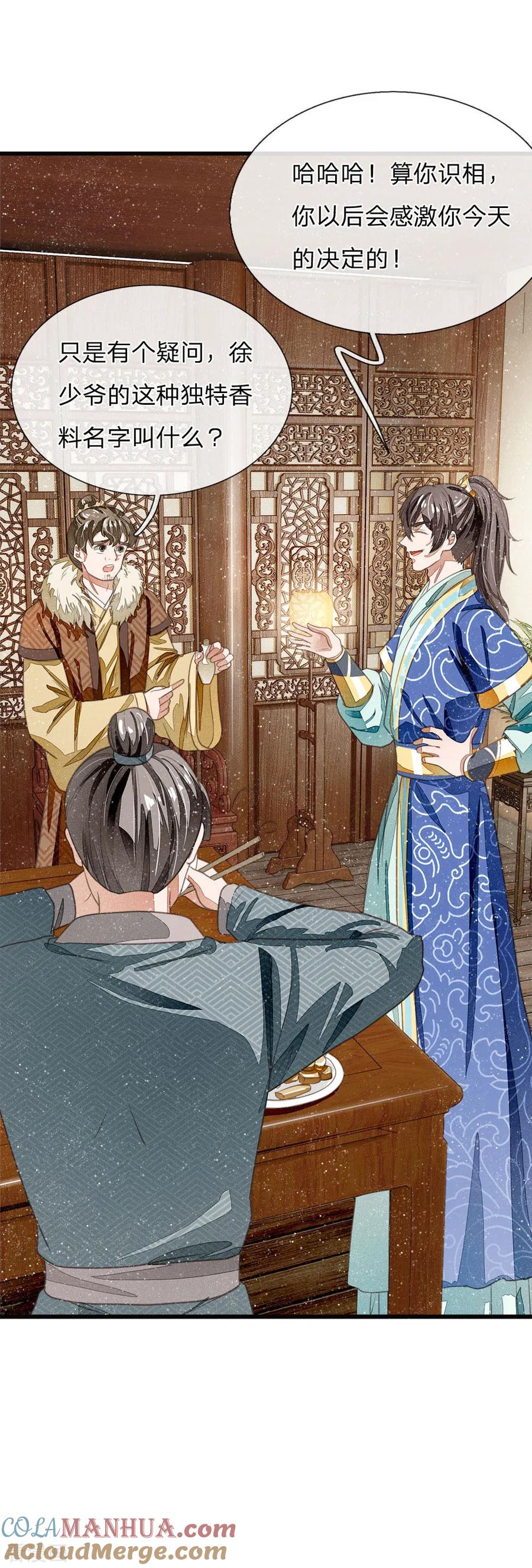 《史上第一纨绔》第35话 绝美公主出场 第9页