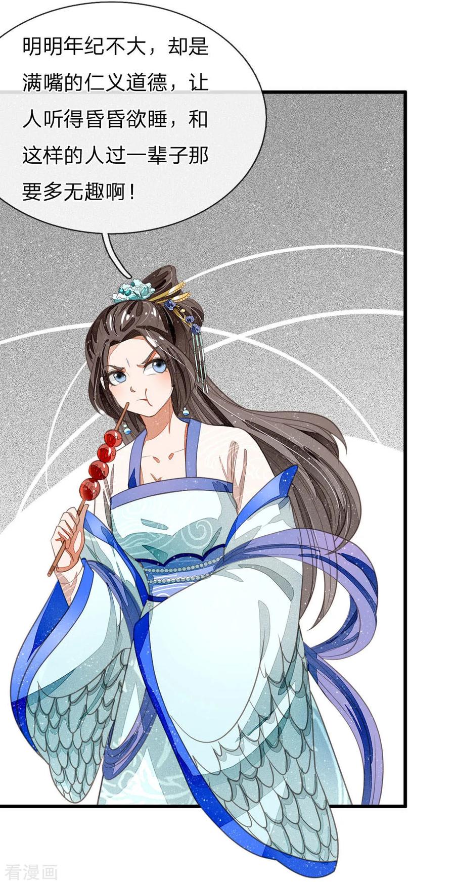 《史上第一纨绔》第35话 绝美公主出场 第16页