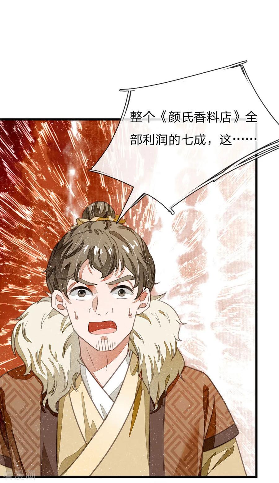 《史上第一纨绔》第35话 绝美公主出场 第4页