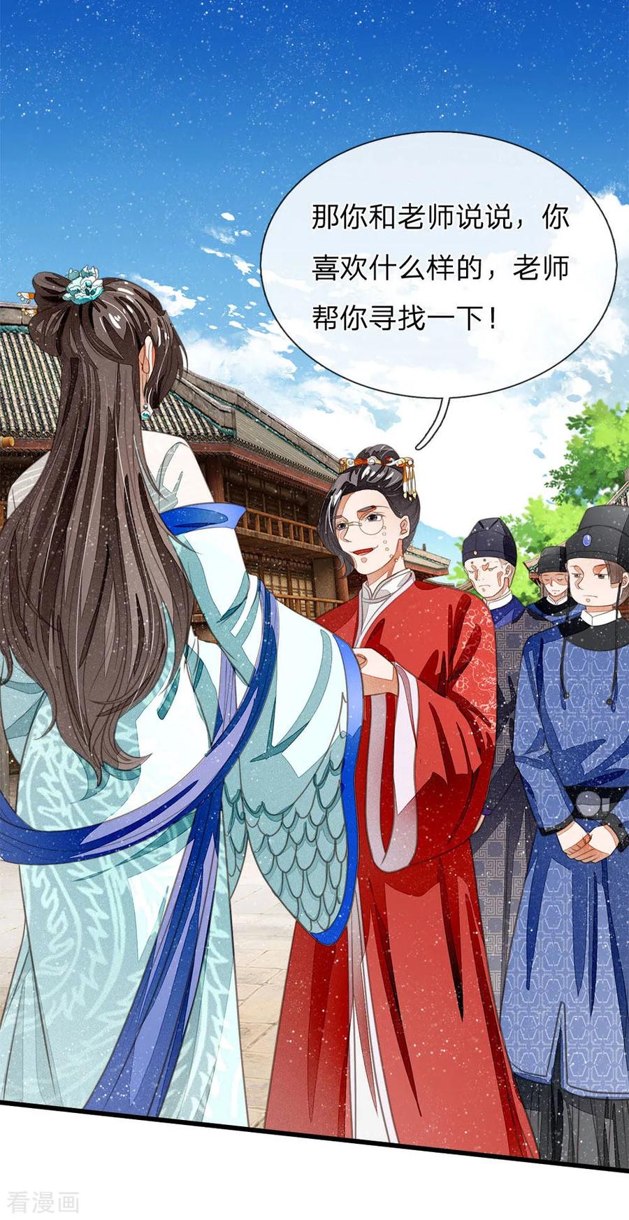 《史上第一纨绔》第35话 绝美公主出场 第18页