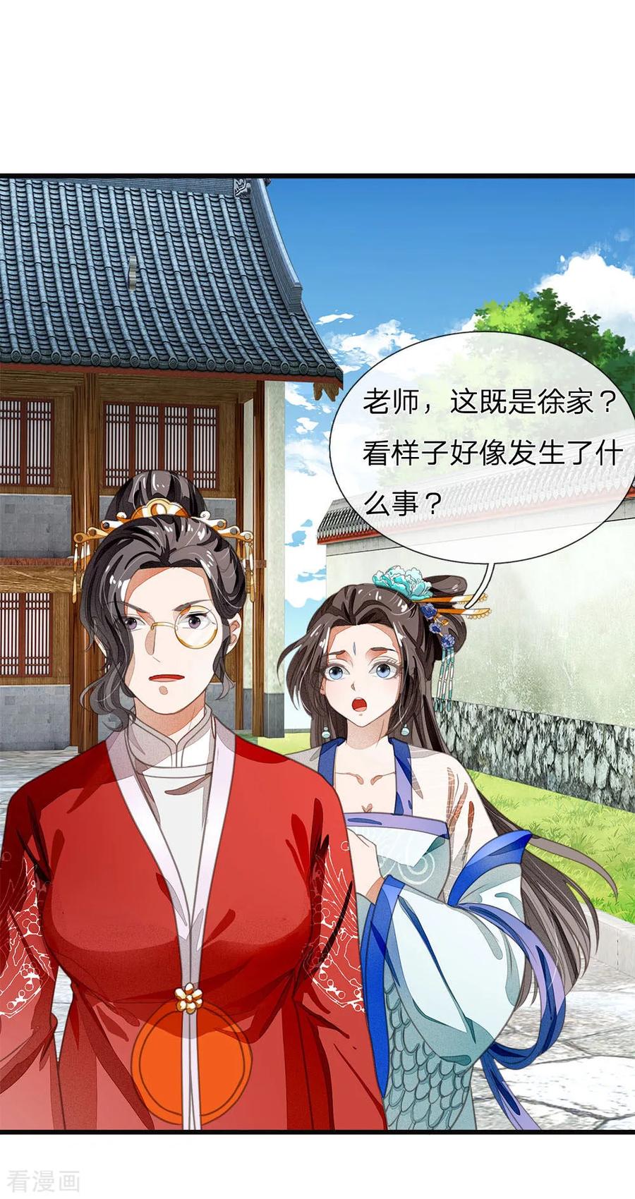 《史上第一纨绔》第36话 徐家被搬空 第12页