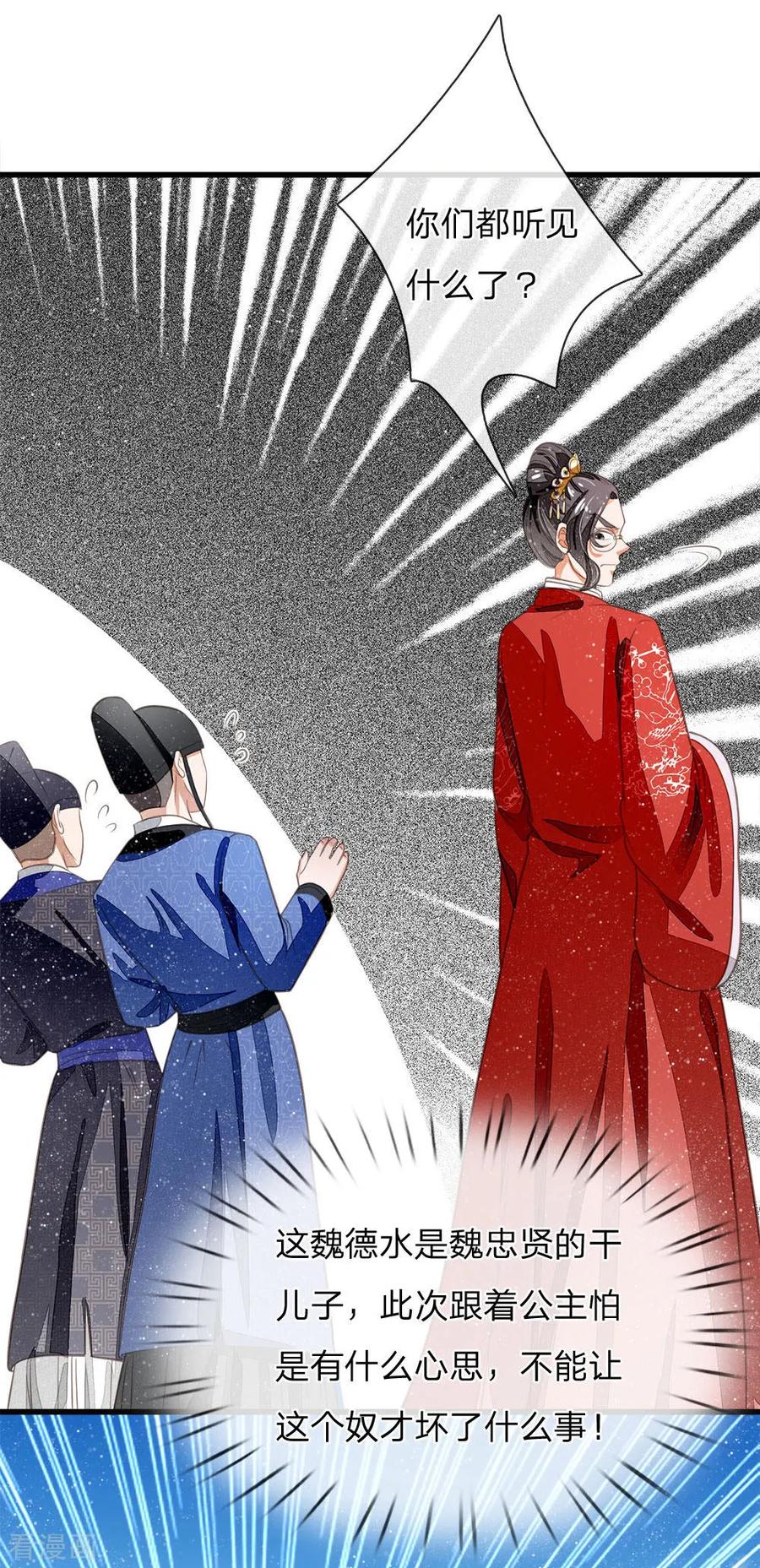 《史上第一纨绔》第36话 徐家被搬空 第2页