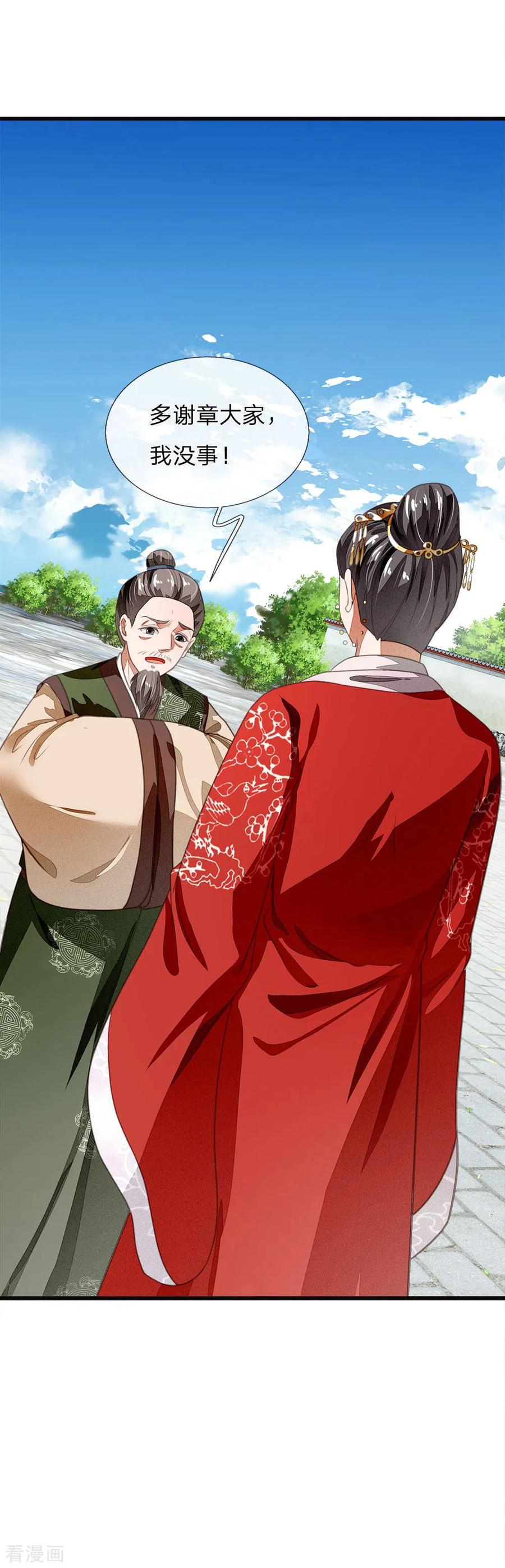 《史上第一纨绔》第36话 徐家被搬空 第18页