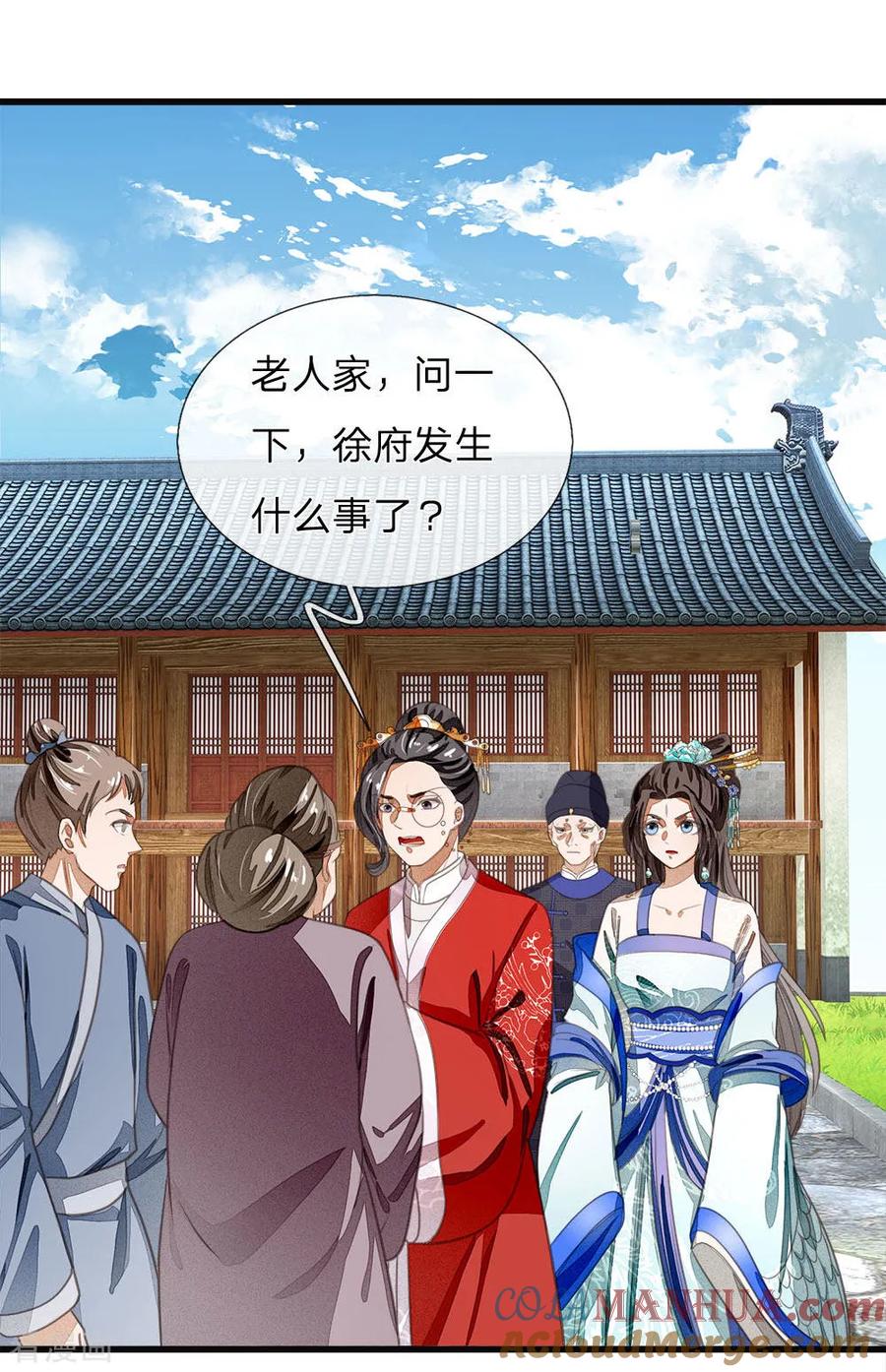 《史上第一纨绔》第36话 徐家被搬空 第13页