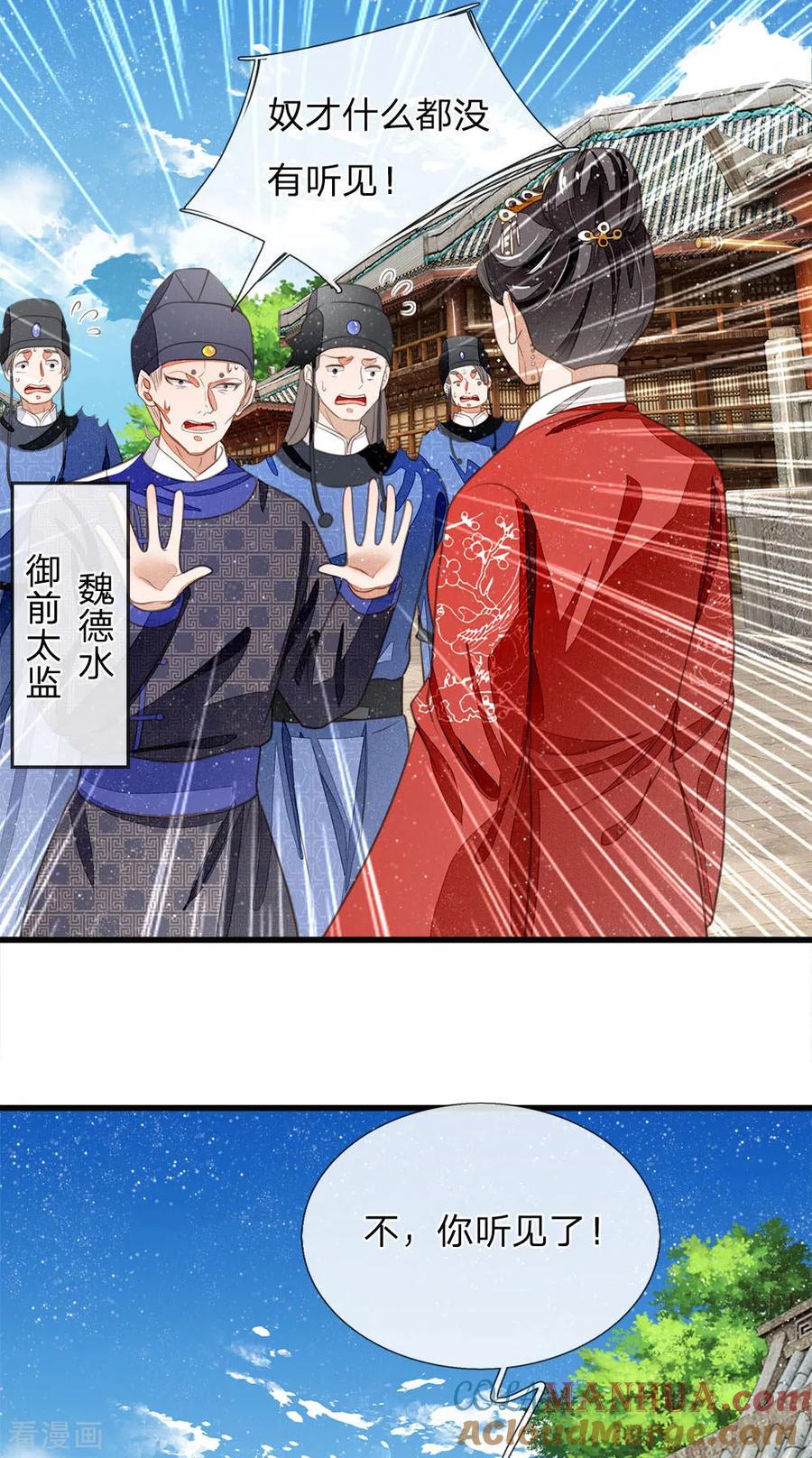 《史上第一纨绔》第36话 徐家被搬空 第3页