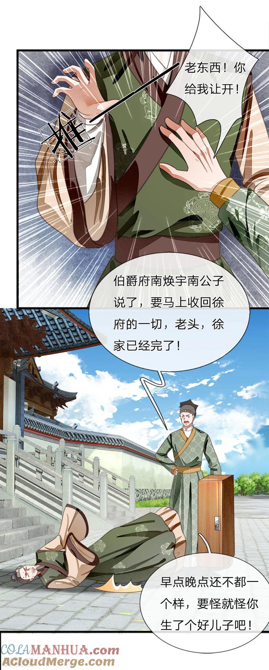 《史上第一纨绔》第36话 徐家被搬空 第15页