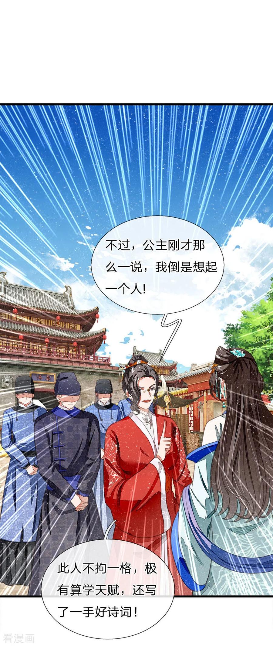 《史上第一纨绔》第36话 徐家被搬空 第6页