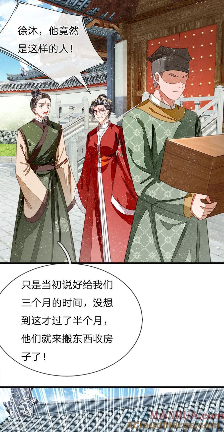 《史上第一纨绔》第36话 徐家被搬空 第21页