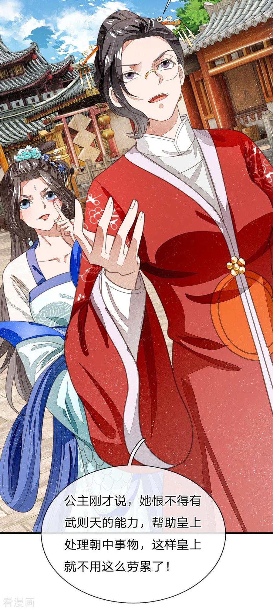《史上第一纨绔》第36话 徐家被搬空 第4页