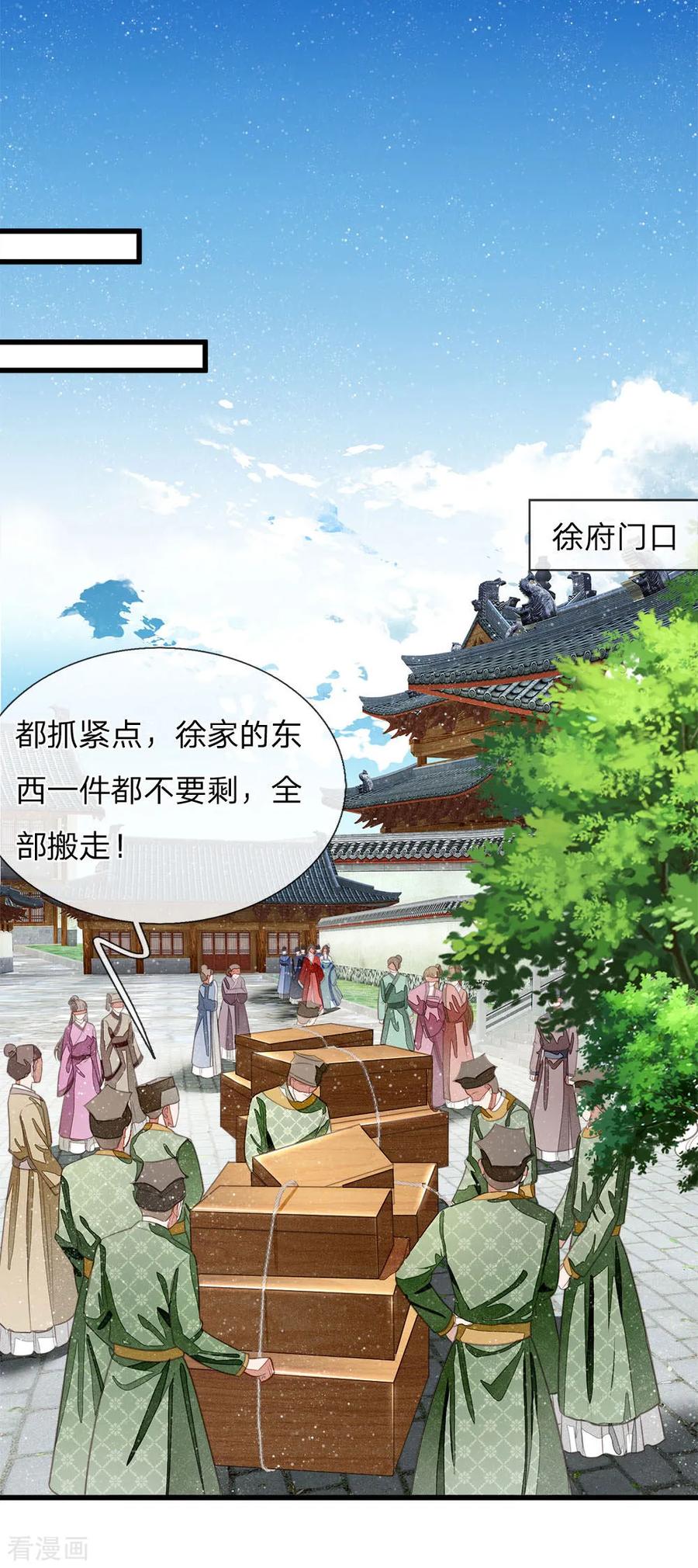 《史上第一纨绔》第36话 徐家被搬空 第10页