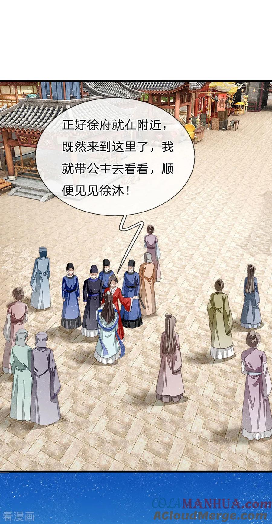 《史上第一纨绔》第36话 徐家被搬空 第9页