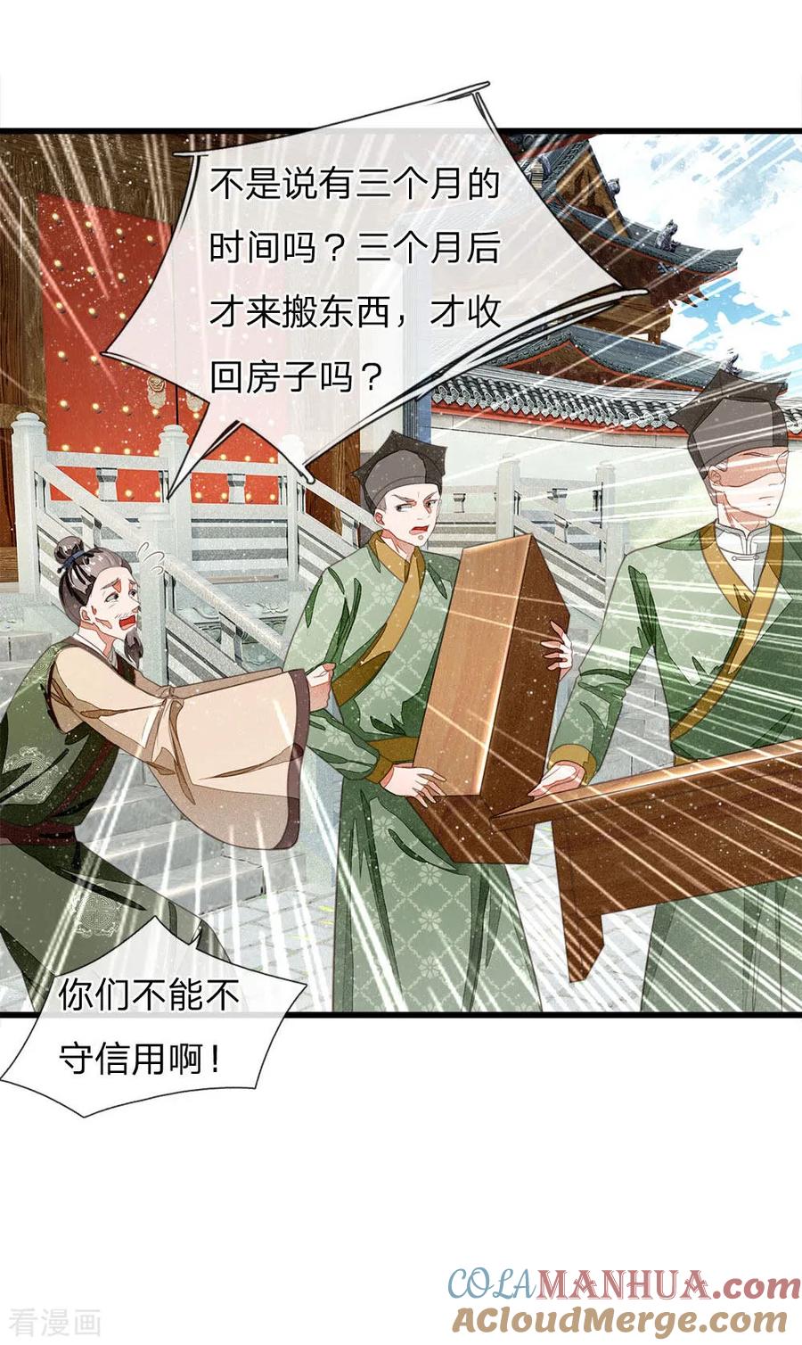 《史上第一纨绔》第36话 徐家被搬空 第11页