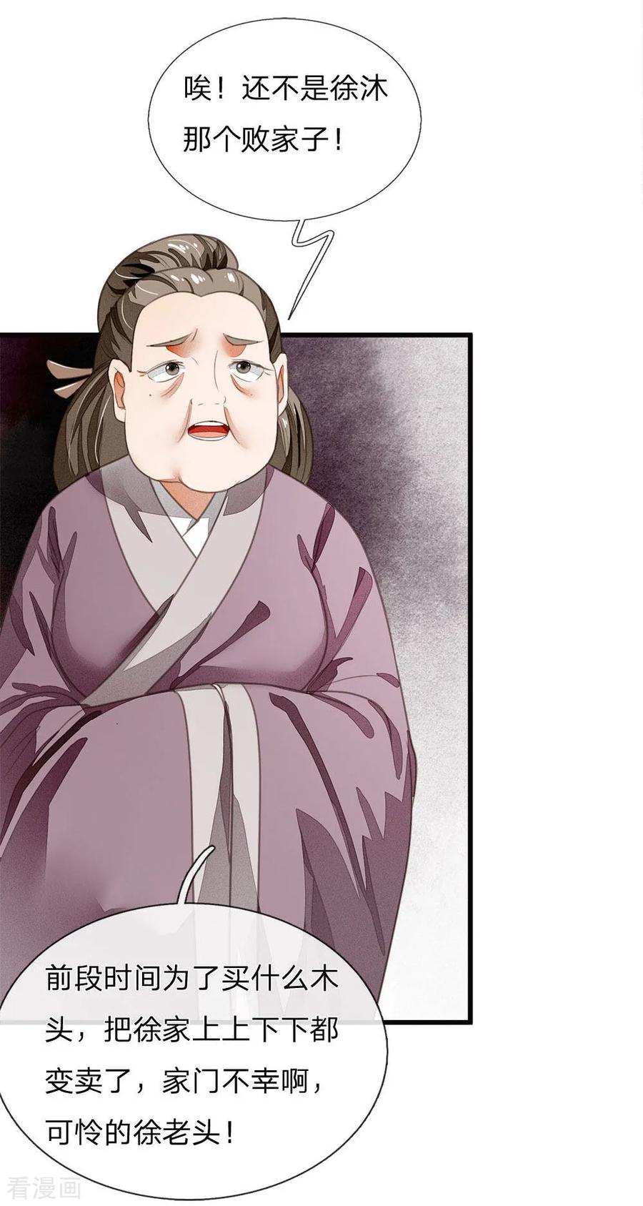 《史上第一纨绔》第36话 徐家被搬空 第14页