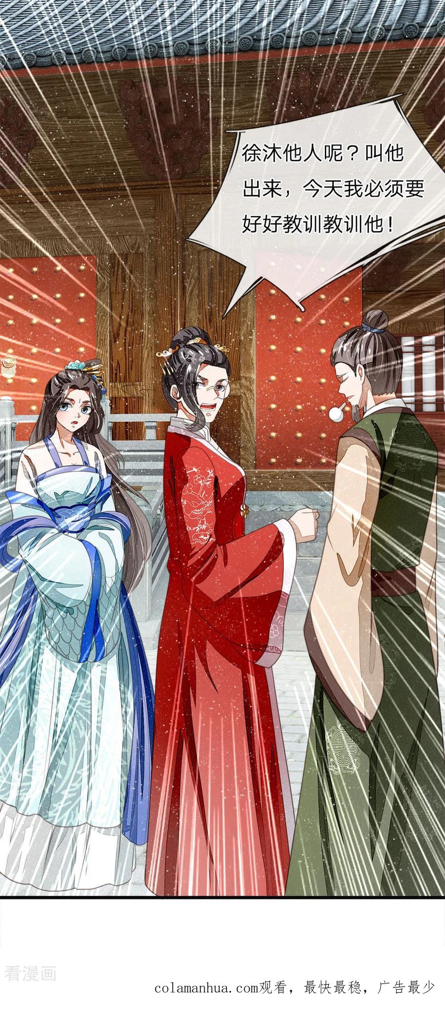 《史上第一纨绔》第36话 徐家被搬空 第22页