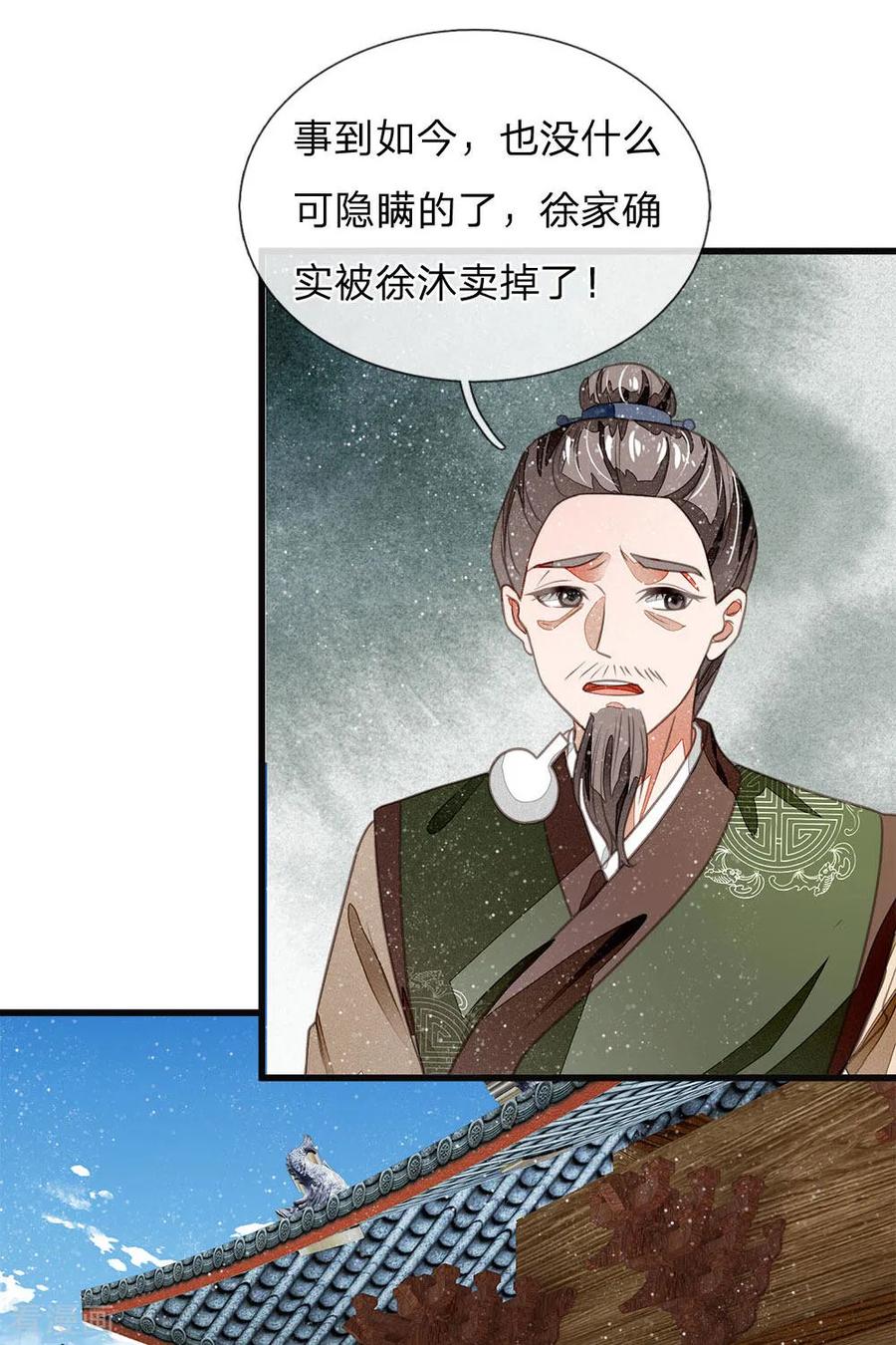 《史上第一纨绔》第36话 徐家被搬空 第20页