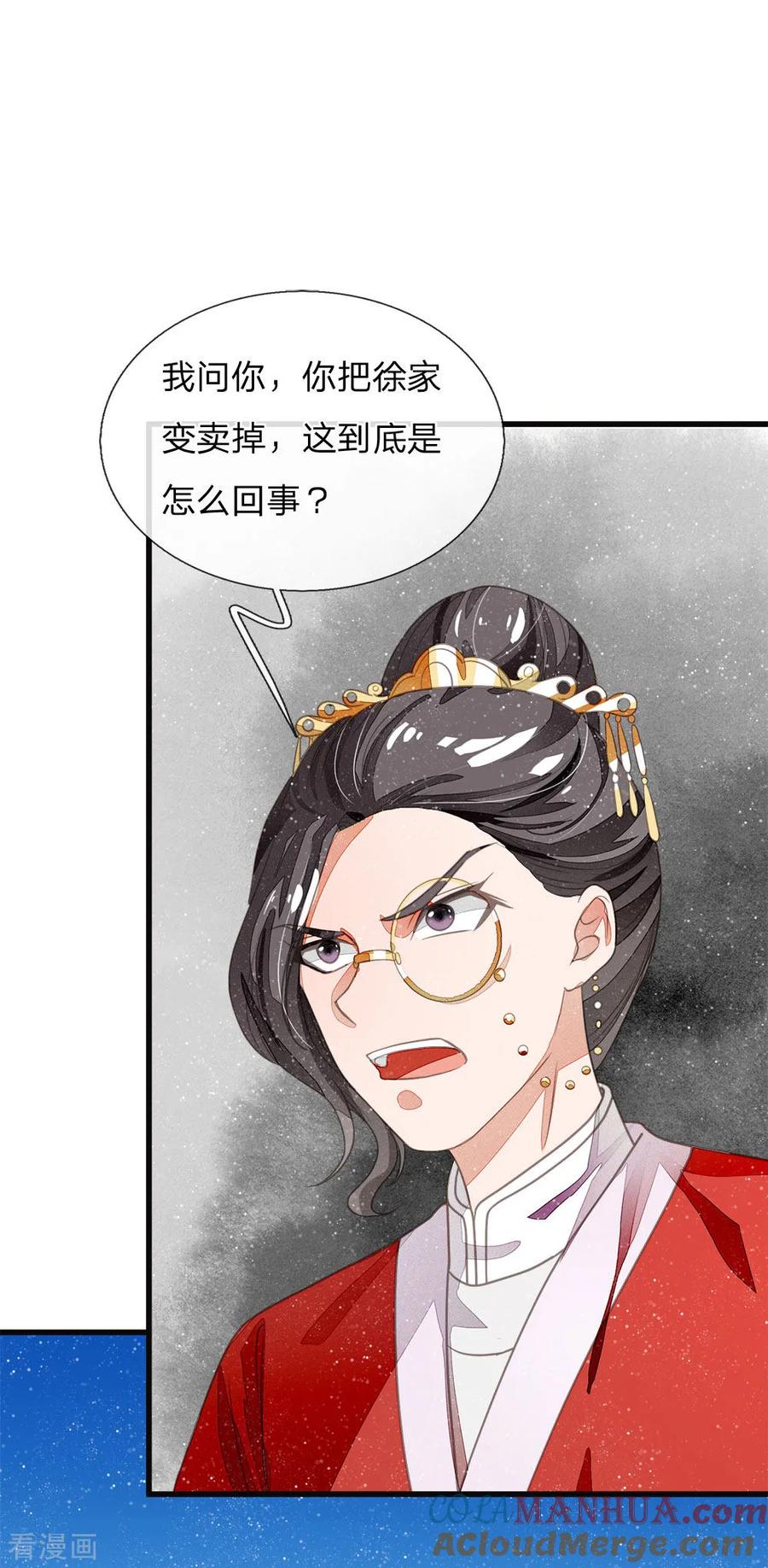 《史上第一纨绔》第37话 与公主初见 第19页