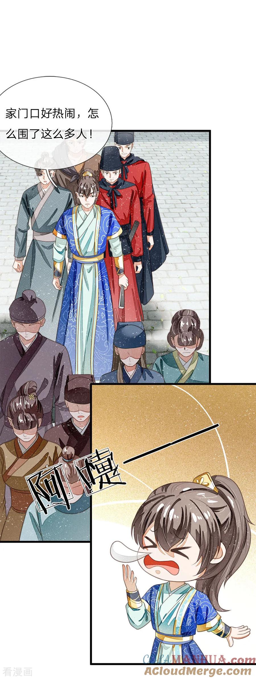 《史上第一纨绔》第37话 与公主初见 第3页
