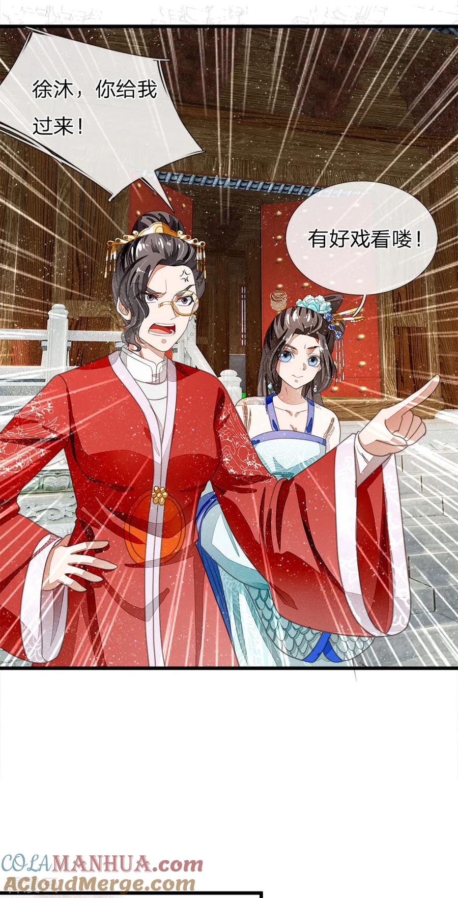 《史上第一纨绔》第37话 与公主初见 第9页
