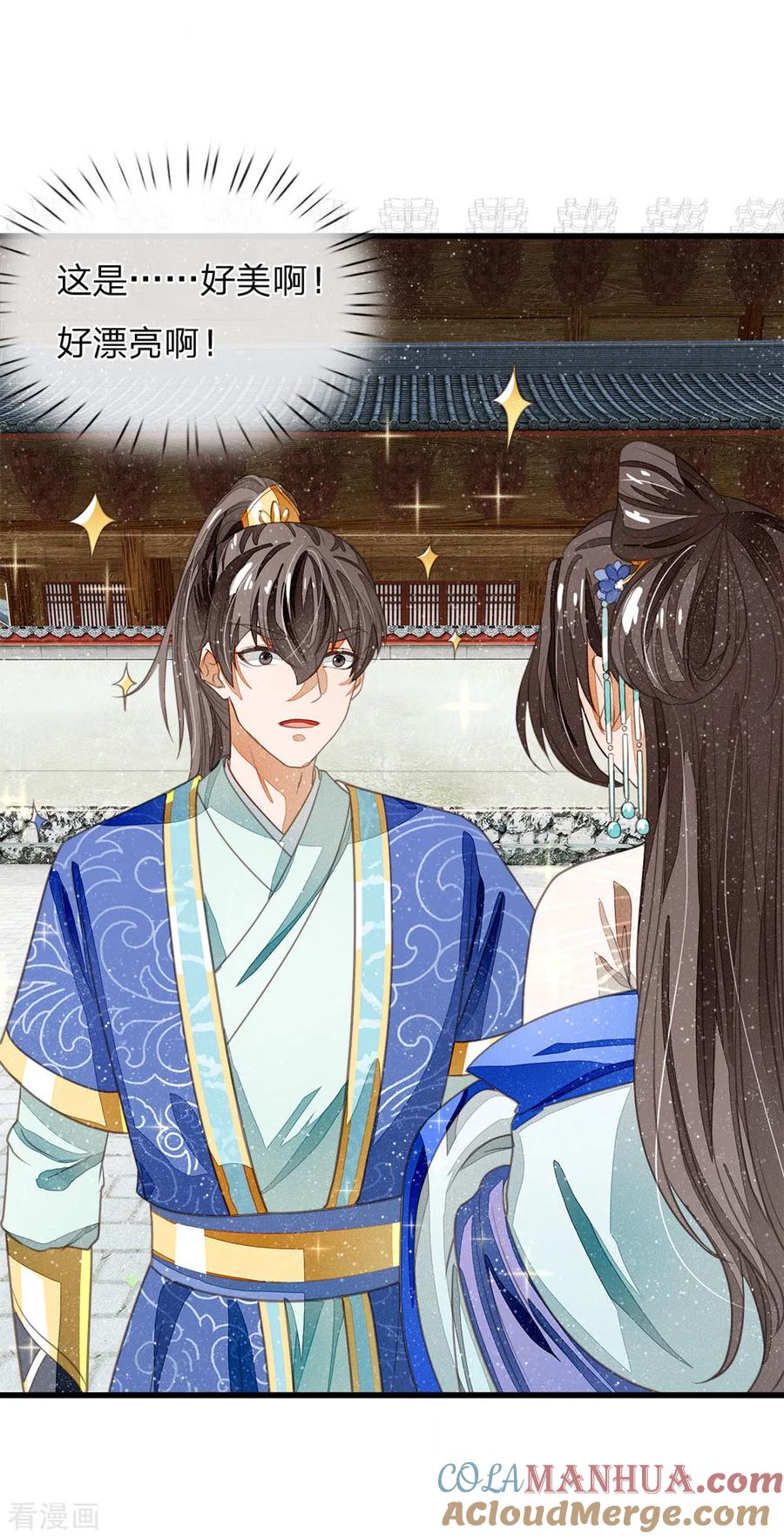 《史上第一纨绔》第37话 与公主初见 第13页