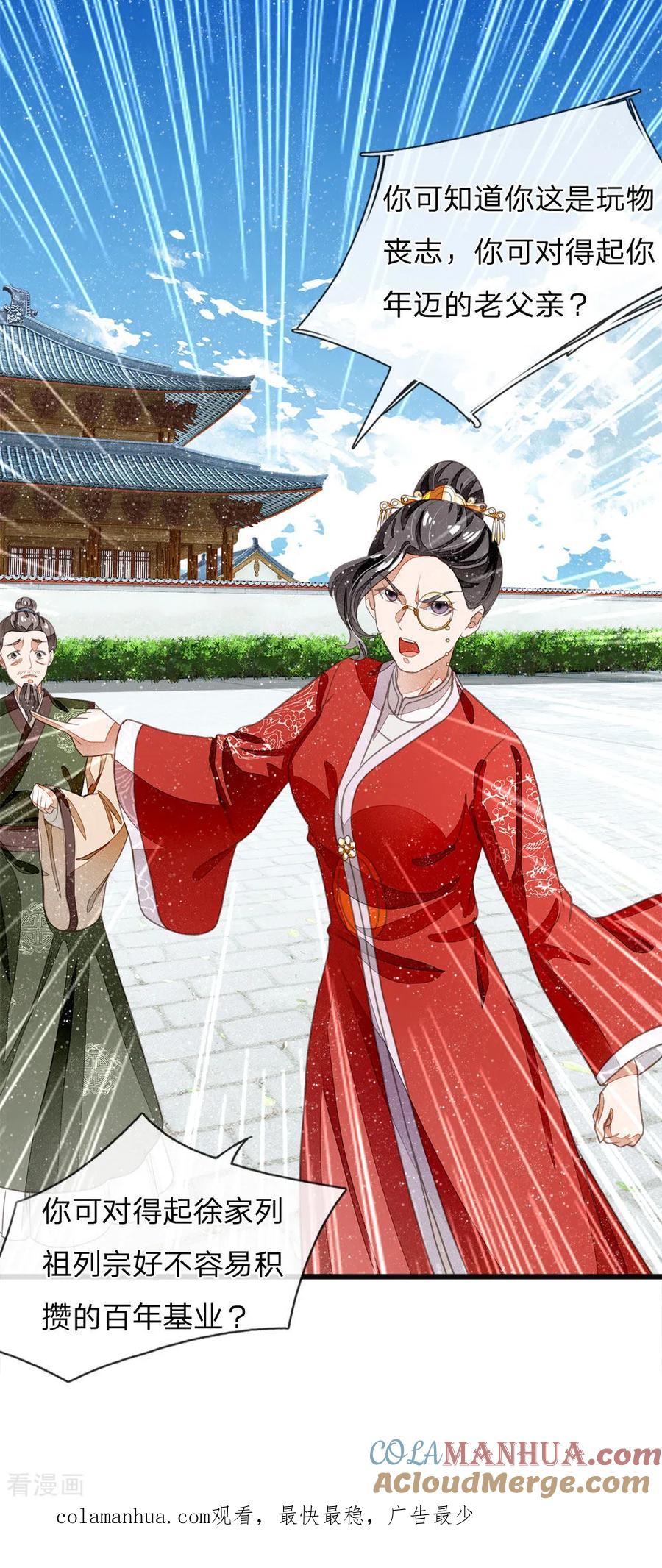 《史上第一纨绔》第37话 与公主初见 第21页